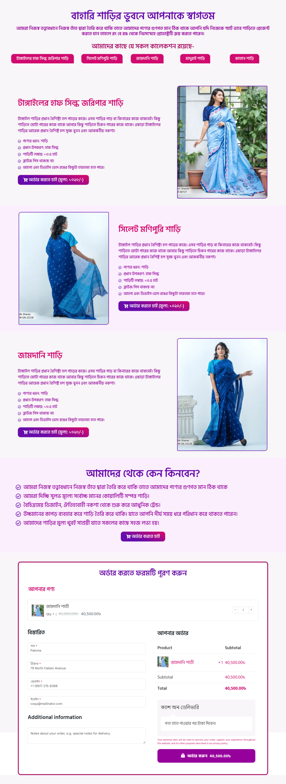 শাড়ী বিক্রির জন্য ল্যান্ডিং পেইজ তৈরি করুন খুব সহজেই।